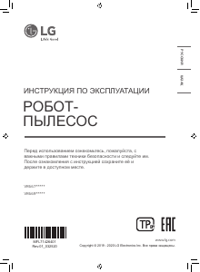 Руководство LG VR6690LVTM Пылесос