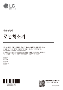사용 설명서 엘지 RO971GA 진공 청소기
