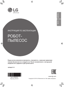 Руководство LG VRF6640LVR Пылесос