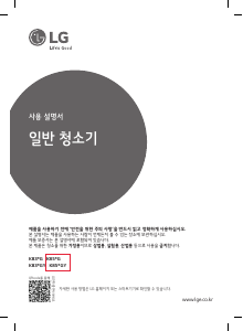 사용 설명서 엘지 K83IGY 진공 청소기
