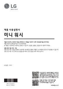 사용 설명서 엘지 F4HC 세탁기