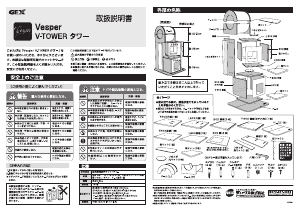 説明書 ヴェスパー V-Tower キャットツリー