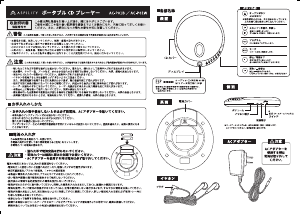 説明書 アスピリティー AC-P01B ディスクマン