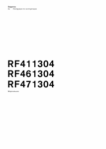 Руководство Gaggenau RF461304 Морозильная камера