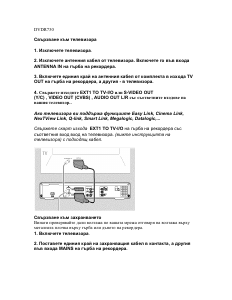 Наръчник Philips DVDR730 DVD плейър