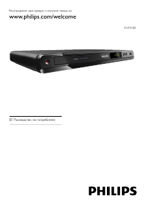 Наръчник Philips DVP3580 DVD плейър