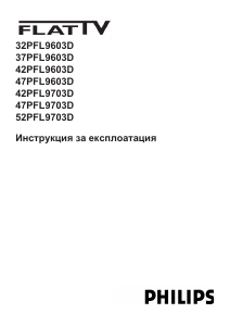 Наръчник Philips Cineos 42PFL9603D LCD телевизор