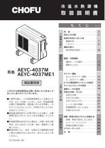 説明書 長府 AEYC-4037M エアコン