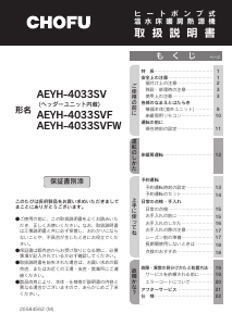 説明書 長府 AEYH-4033SV エアコン