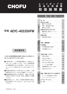 説明書 長府 AEYC-4033SVFW エアコン