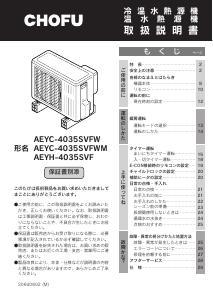 説明書 長府 AEYC-4035SVFW エアコン