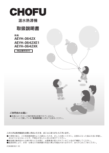 説明書 長府 AEYH-0642XE1 エアコン