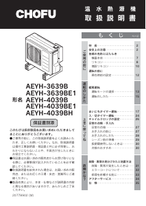 説明書 長府 AEYH-3639BE1 エアコン