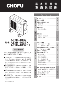 説明書 長府 AEYH-4037 エアコン