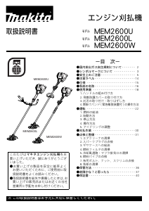 説明書 マキタ MEM2600U 刈払機