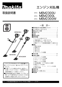 説明書 マキタ MEM2300U 刈払機