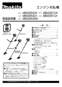 説明書 マキタ MEM2650WH 刈払機