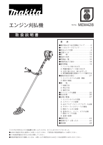 説明書 マキタ MEM428 刈払機