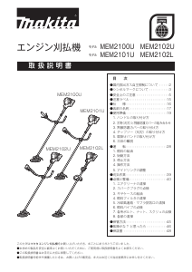 説明書 マキタ MEM2100U 刈払機