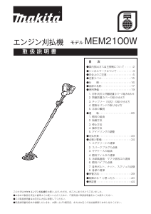 説明書 マキタ MEM2100W 刈払機