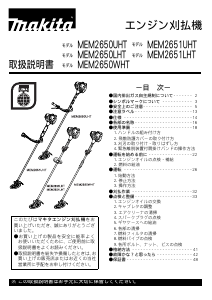 説明書 マキタ MEM2650LHT 刈払機