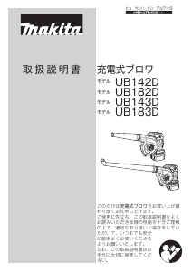 説明書 マキタ UB182DZ リーフブロワー