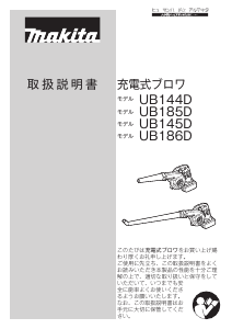 説明書 マキタ UB185DZ リーフブロワー