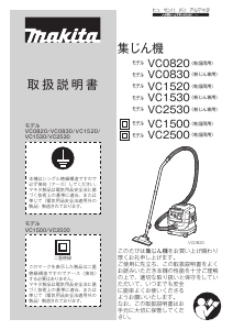 説明書 マキタ VC2500 掃除機