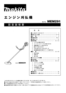 説明書 マキタ MEM291 刈払機