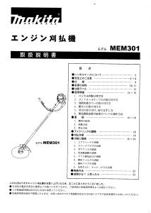 説明書 マキタ MEM301 刈払機