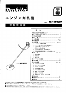 説明書 マキタ MEM302 刈払機