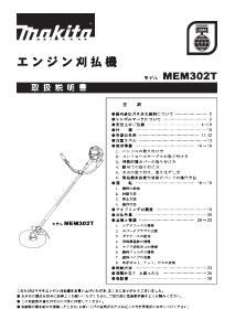 説明書 マキタ MEM302T 刈払機