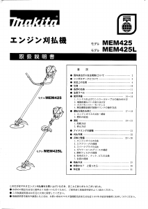 説明書 マキタ MEM425 刈払機