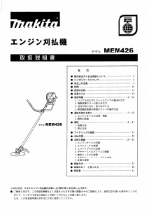 説明書 マキタ MEM426 刈払機