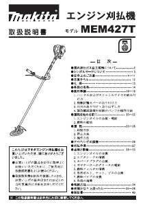 説明書 マキタ MEM427T 刈払機