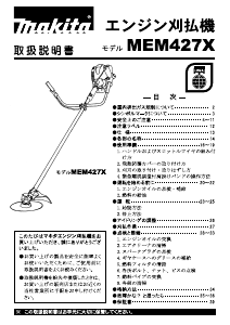 説明書 マキタ MEM427X 刈払機