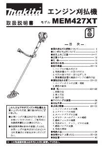 説明書 マキタ MEM427XT 刈払機