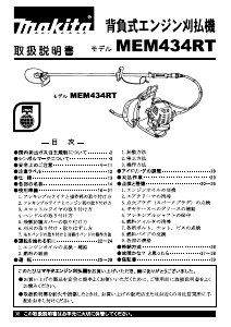 説明書 マキタ MEM434R 刈払機