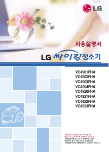 사용 설명서 엘지 VC4923FHA 진공 청소기