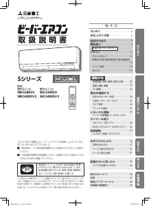 説明書 三菱 SRKS28E5V エアコン