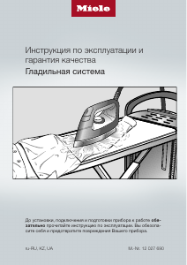 Руководство Miele B4312 FashionMaster Гладильная система
