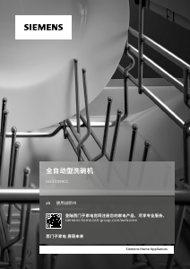 说明书 西门子 SJ633X99CC 洗碗机