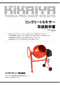 説明書 キカイヤ COM-130 セメントミキサー