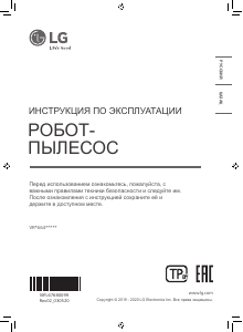 Руководство LG VRF6670LVM Пылесос