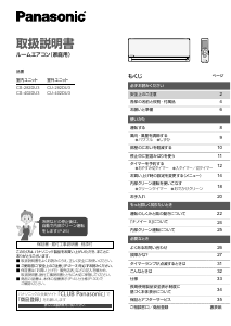 説明書 パナソニック CS-282DU3 エアコン