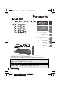 説明書 パナソニック DMR-4T402 ブルーレイプレイヤー