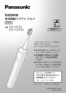 説明書 パナソニック EW-CDP35 電動歯ブラシ