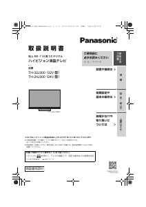説明書 パナソニック TH-32J300 液晶テレビ