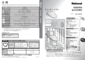 説明書 パナソニック DL-SX40 トイレシート