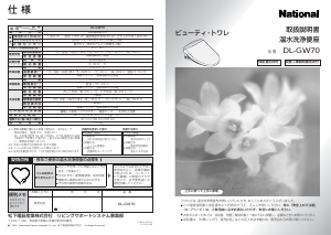 説明書 パナソニック DL-GW70 トイレシート